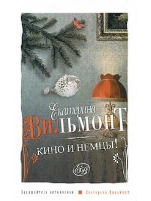 Книга Кино и немцы