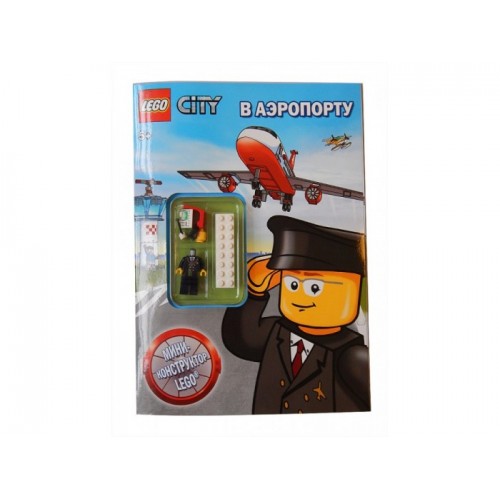 Книга Lego City. В аэропорту