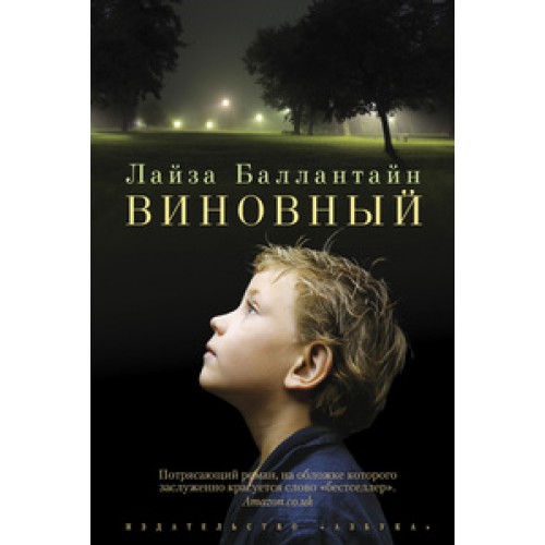 Книга Виновный