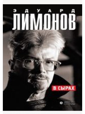 Книга В сырах