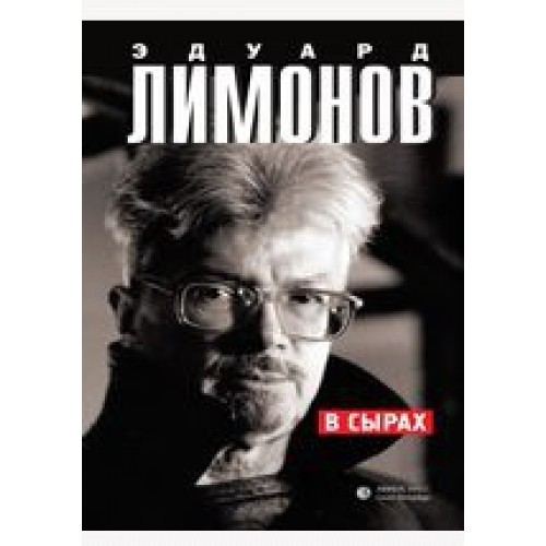 Книга В сырах