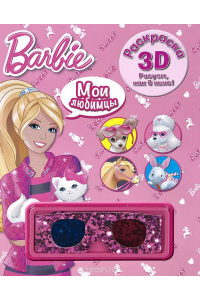 Книга Barbie. Раскраска 3D (+ очки)