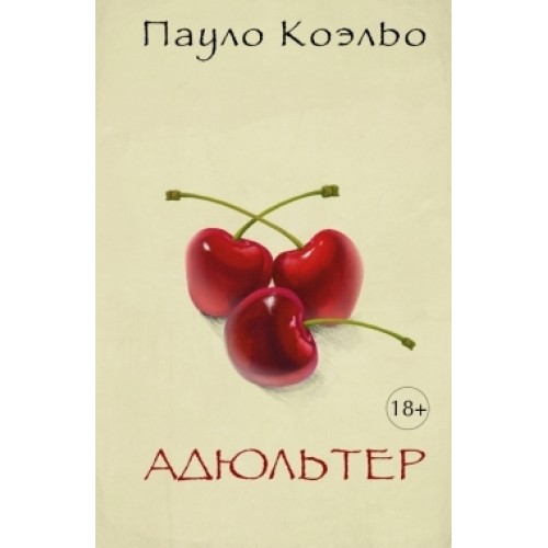 Книга Адюльтер