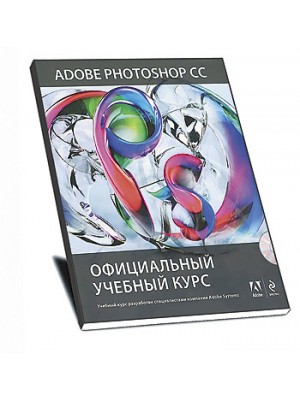 Книга Adobe Photoshop CC. Официальный учебный курс (+DVD)