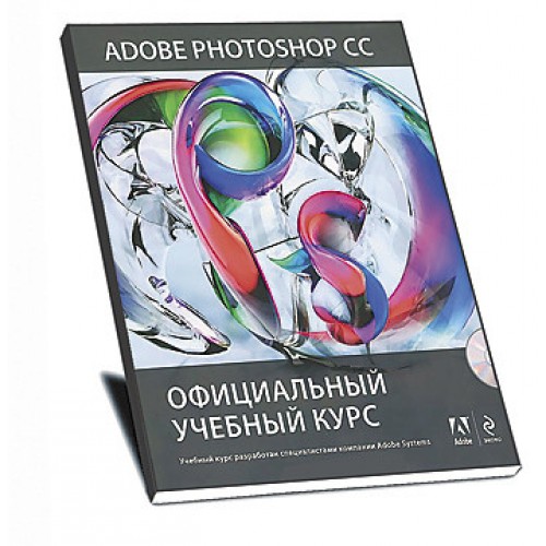 Книга Adobe Photoshop CC. Официальный учебный курс (+DVD)