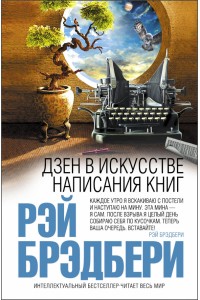 Книга Дзен в искусстве написания книг