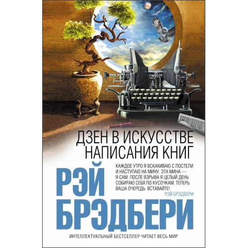 Книга Дзен в искусстве написания книг