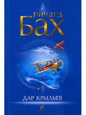Книга Дар крыльев