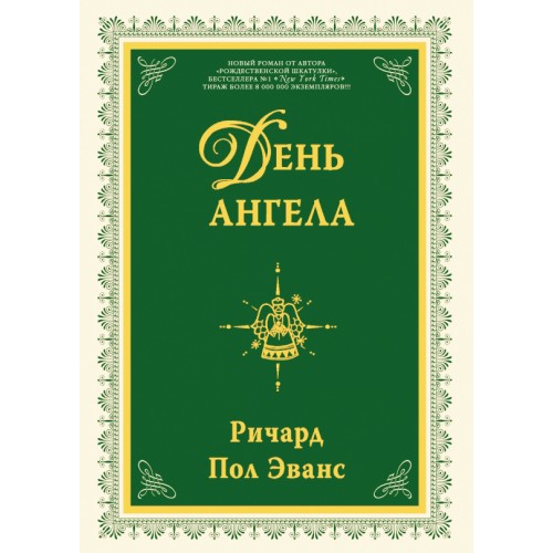 Книга День ангела