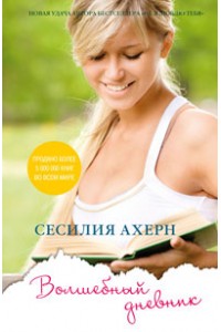 Книга Волшебный дневник