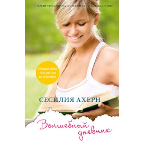 Книга Волшебный дневник