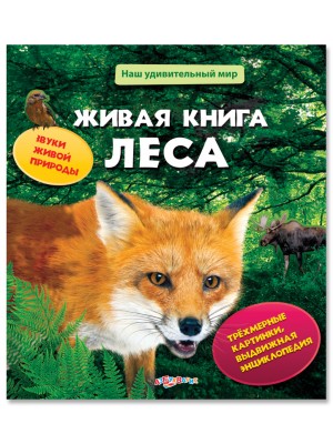 Книга Живая книга леса