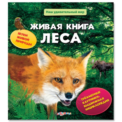 Книга Живая книга леса