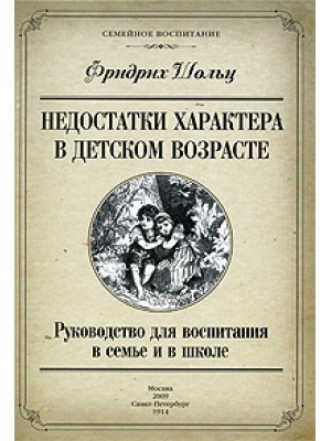 Недостатки характера в детском возрасте