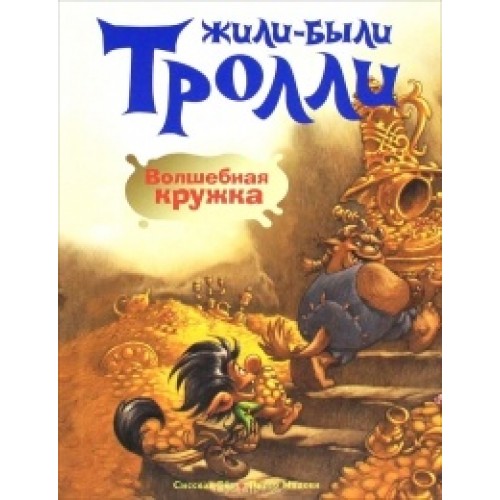 Книга Волшебная кружка