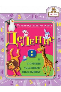 Книга Деление