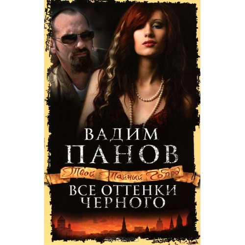 Книга Все оттенки черного