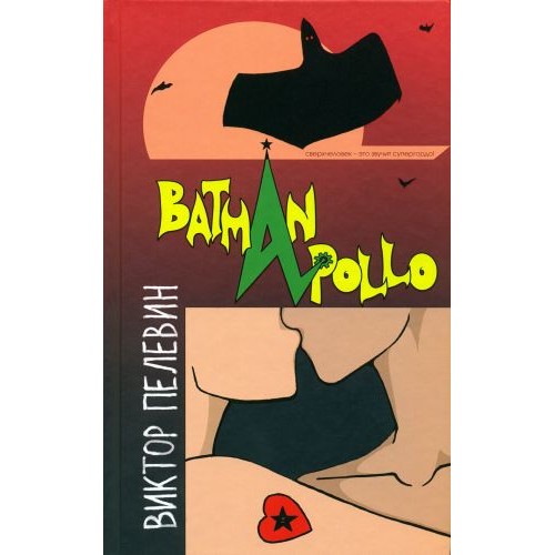 Книга Бэтман Аполло