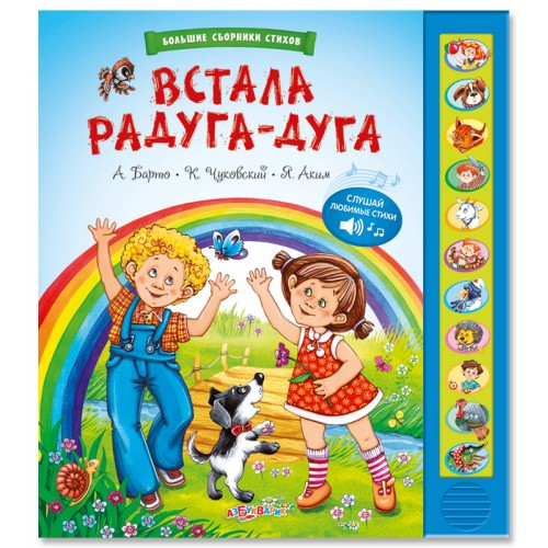 Книга Встала радуга-дуга