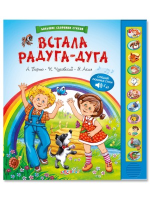 Книга Встала радуга-дуга