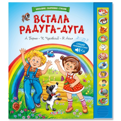 Книга Встала радуга-дуга