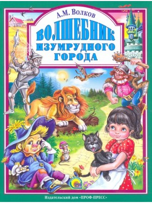 Книга Волшебник Изумрудного города