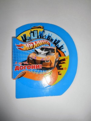 Книга Hot Wheels. А ну-ка догони! Веселые путешествия