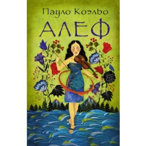 Книга Алеф