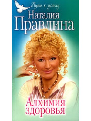 Книга Алхимия здоровья