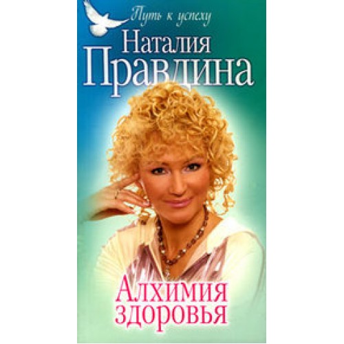 Книга Алхимия здоровья