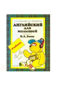 Книга Английский для малышей