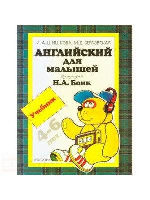 Книга Английский для малышей