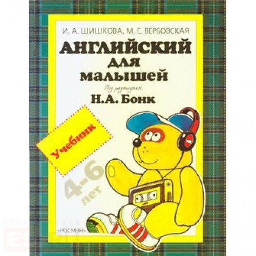 Книга Английский для малышей