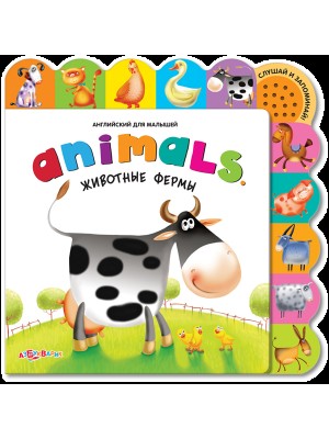 Animals. Животные фермы. Книжка-игрушка