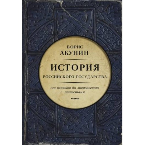 Книга История Российского государства. Часть Европы