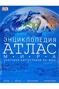 Книга Атлас мира