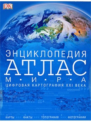Книга Атлас мира