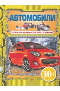 Автомобили