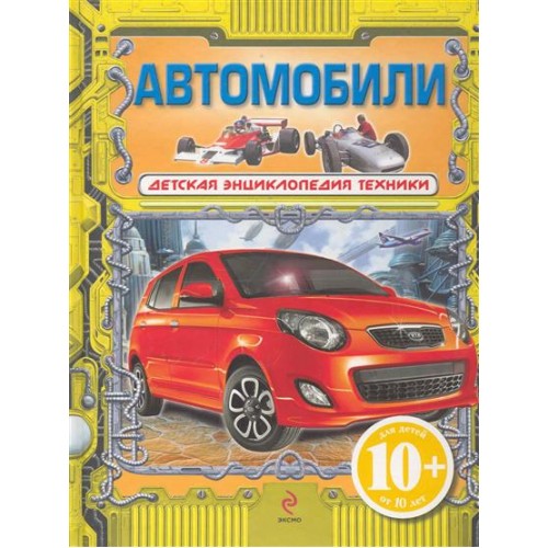 Автомобили