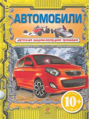 Автомобили