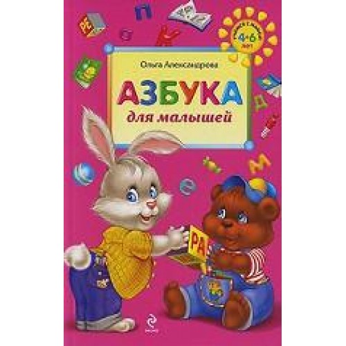 Азбука для малышей