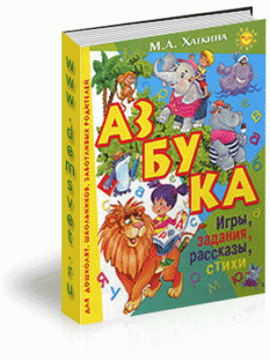 Книга Азбука