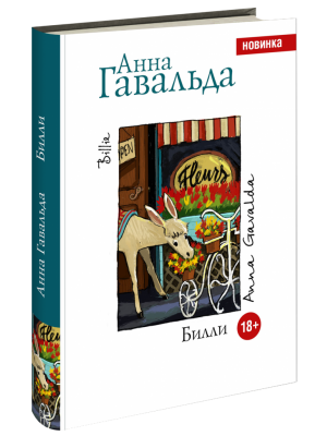 Книга Билли