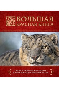 Книга Большая красная книга