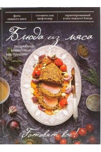 Книга Блюда из мяса