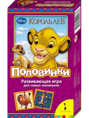 Книга Disney.Король Лев.Половинки (мал.форм.)