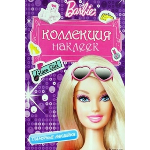 Книга Barbie. Коллекция наклеек (фиолетовая)
