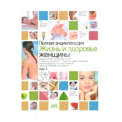 Книга Жизнь и здоровье женщины