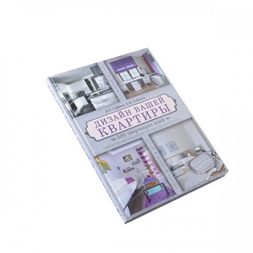 Книга Дизайн вашей квартиры. 500 творческих идей