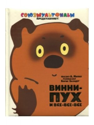 Книга Винни-Пух